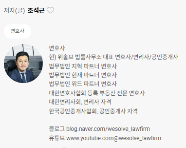 로펌 변호사의 부동산 잘 사는 6가지 법칙