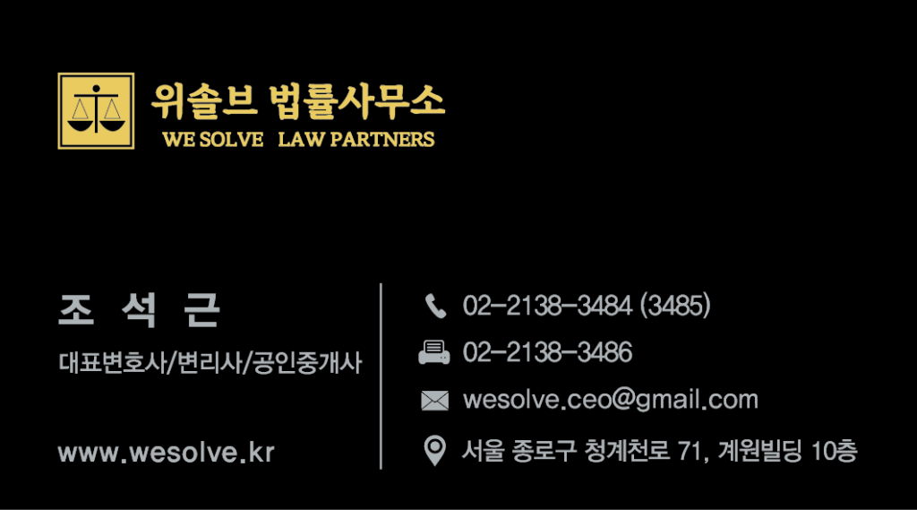 위솔브 법률사무소 관련 이미지