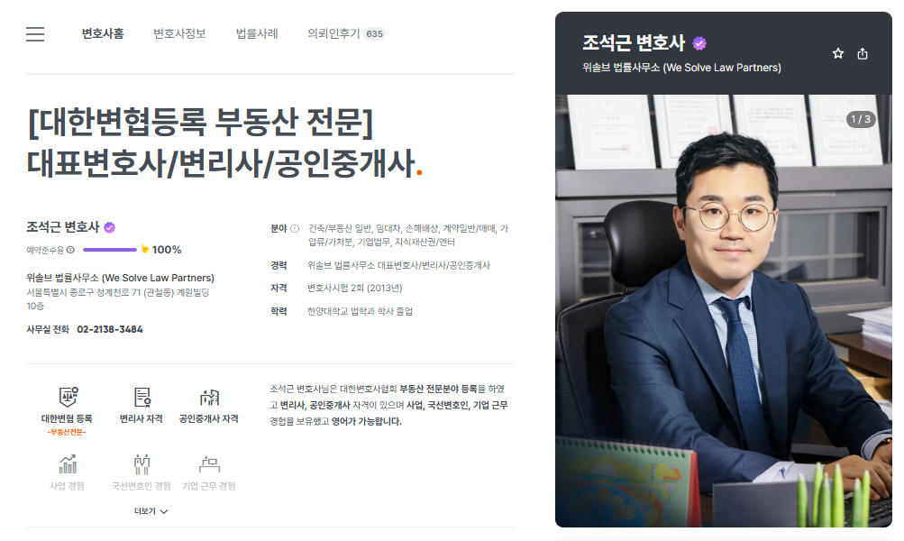 로톡 변호사 상담 이미지