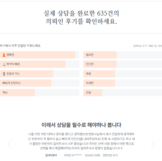 로톡 변호사 상담 이미지