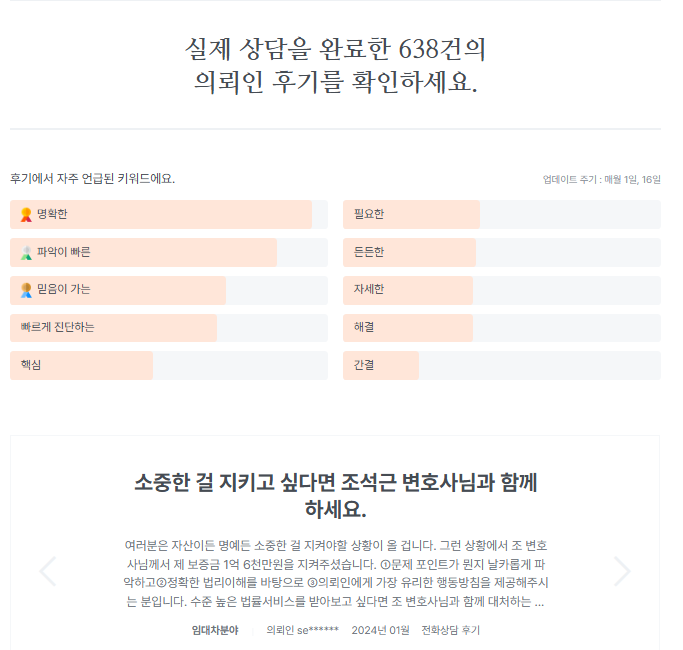 로톡 변호사 이미지