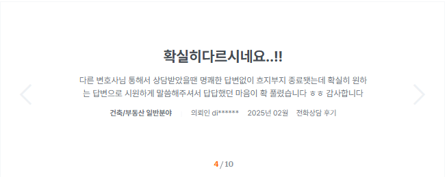 로톡 후기 이미지