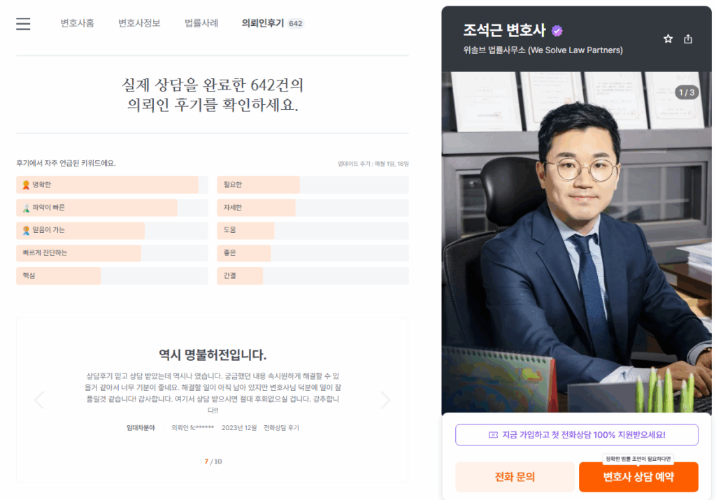 로톡 후기 이미지