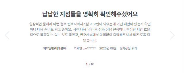 로톡 후기 이미지
