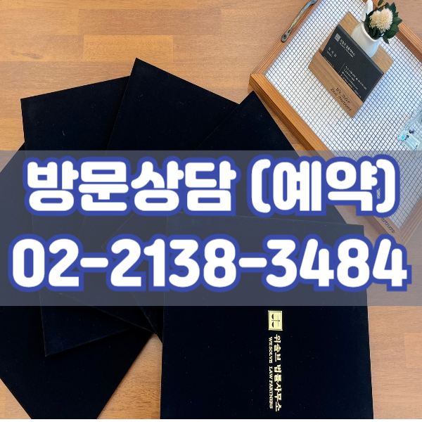 전세사기 변호사 상담