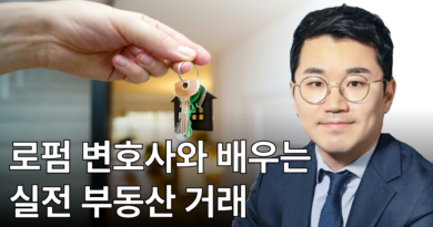 변호사 유튜버, 의뢰인이 먼저 찾는 부동산 전문 변호사의 기준