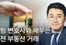 로톡 변호사 선택, 실력과 데이터를 확인하세요