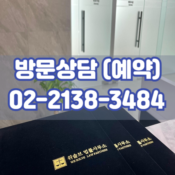 임대차 전문 변호사