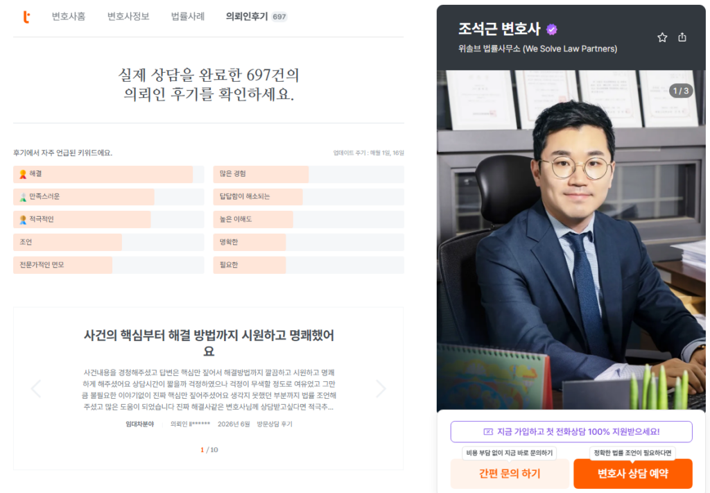 로톡 후기
