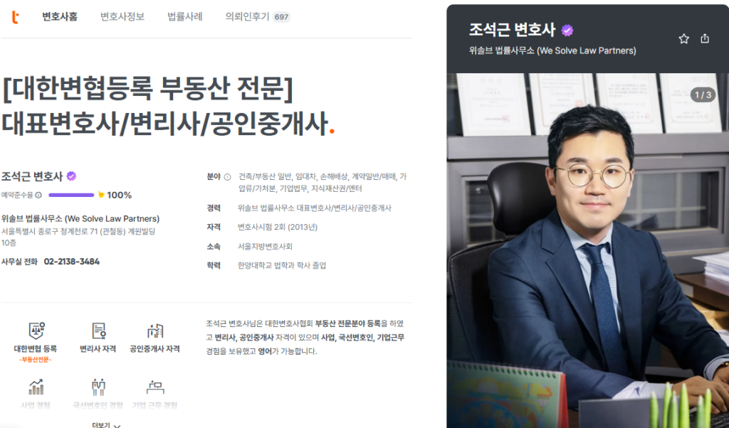 로톡 후기