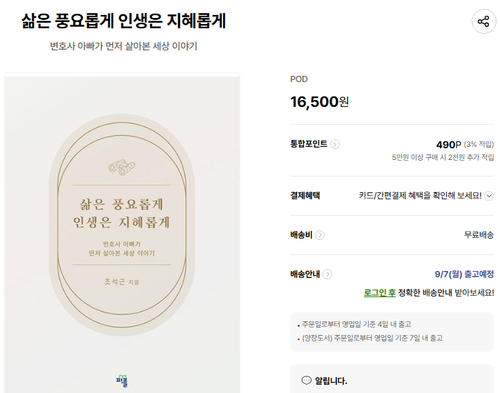 삶은 풍요롭게 인생은 지혜롭게